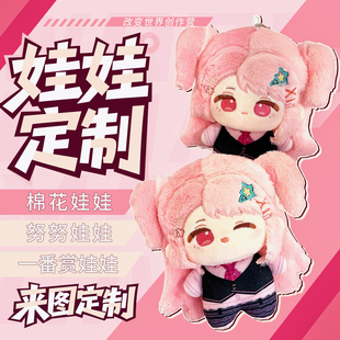 棉花娃娃定制努努一条龙海星体10厘米私生diy图纸5cm玩偶代缝定做