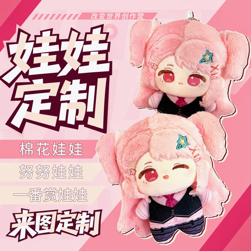 棉花娃娃定制努努一条龙海星体10厘米私生diy图纸5cm玩偶代缝定做