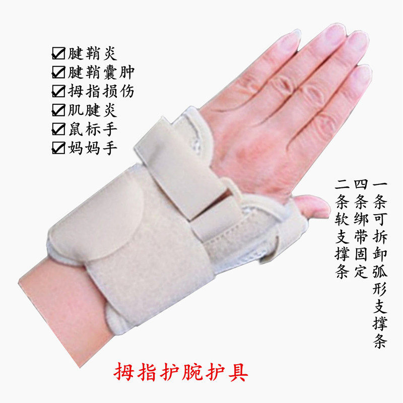 包邮保护大拇指护腕 拇指关节扭伤骨折 妈妈手 腱鞘 肌腱肿胀发炎