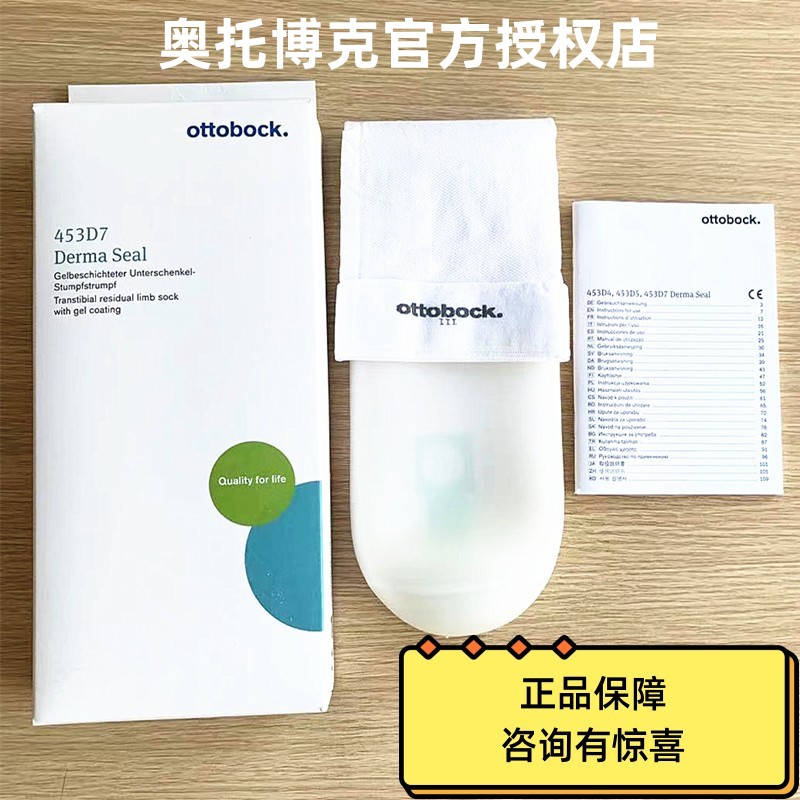 德國進(jìn)口OTTOBOCK453D7小腿假肢聚合凝膠殘肢襪套 ENCP美國凝膠套