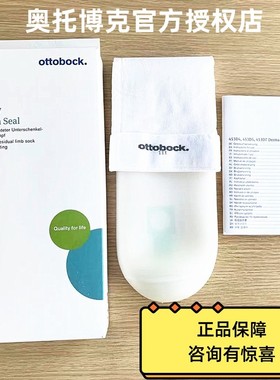 德国进口OTTOBOCK453D7小腿假肢聚合凝胶残肢袜套 ENCP美国凝胶套