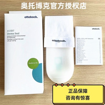 OTTOBOCK453D7小腿假肢凝胶袜套
