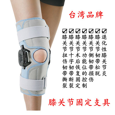 钢板支撑带锁盘术后膝部护具护膝