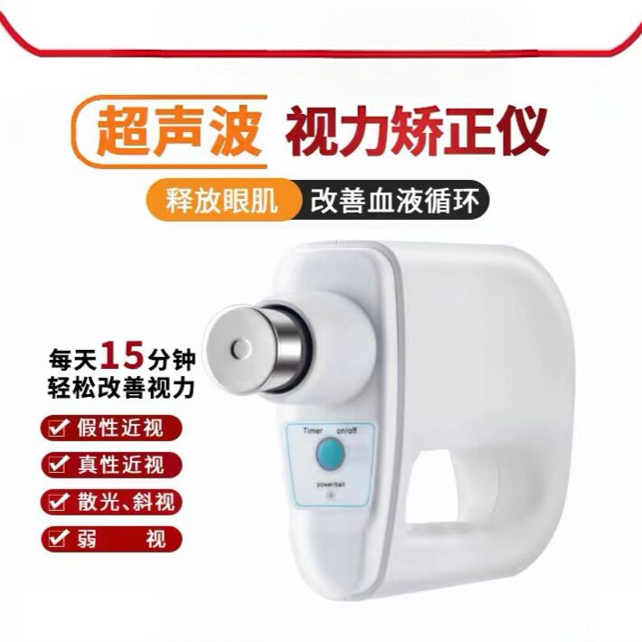 eyepower日本同款专业级儿童近视护眼仪超声波眼部按摩仪疲劳训练