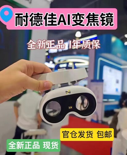 耐德佳Ai造视界智能变焦镜儿童视力物理训练远近调节自动翻反转拍