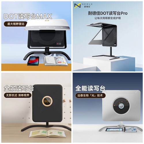 耐德佳京东方视多星二代读写台max儿童拉远镜护眼远像屏控近视pro