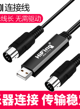 专用芯片五针midi线2米   USB转MIDI连接线 MidiPort电子鼓电子琴