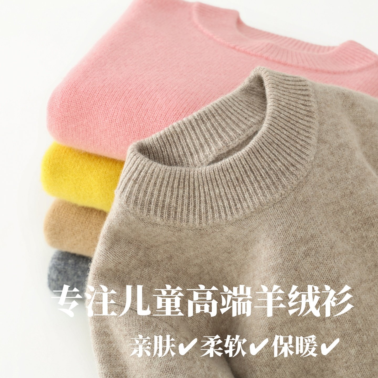 双股加厚秋冬儿童羊绒衫