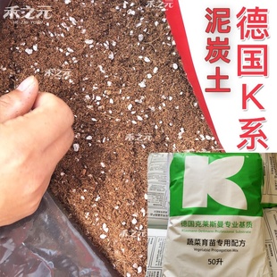 德国克莱斯曼小K牌基质泥炭土育苗种植蔬菜草炭营养土肥50L禾之元