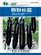 [Чунцинская академия сельскохозяйственных наук селекции] Весенние и осенние семена баклажанов 0,5 г в оригинальной упаковке, около 80 таблеток