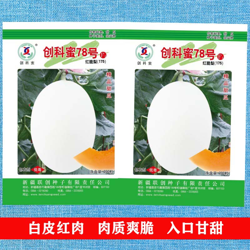 创科蜜78号红脆梨甜瓜种籽