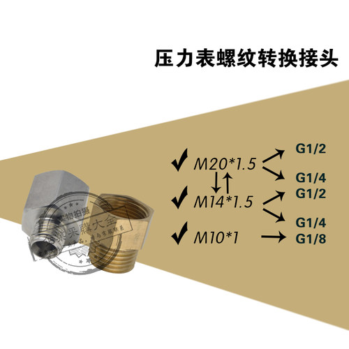 压力表m14转换接头4分英制