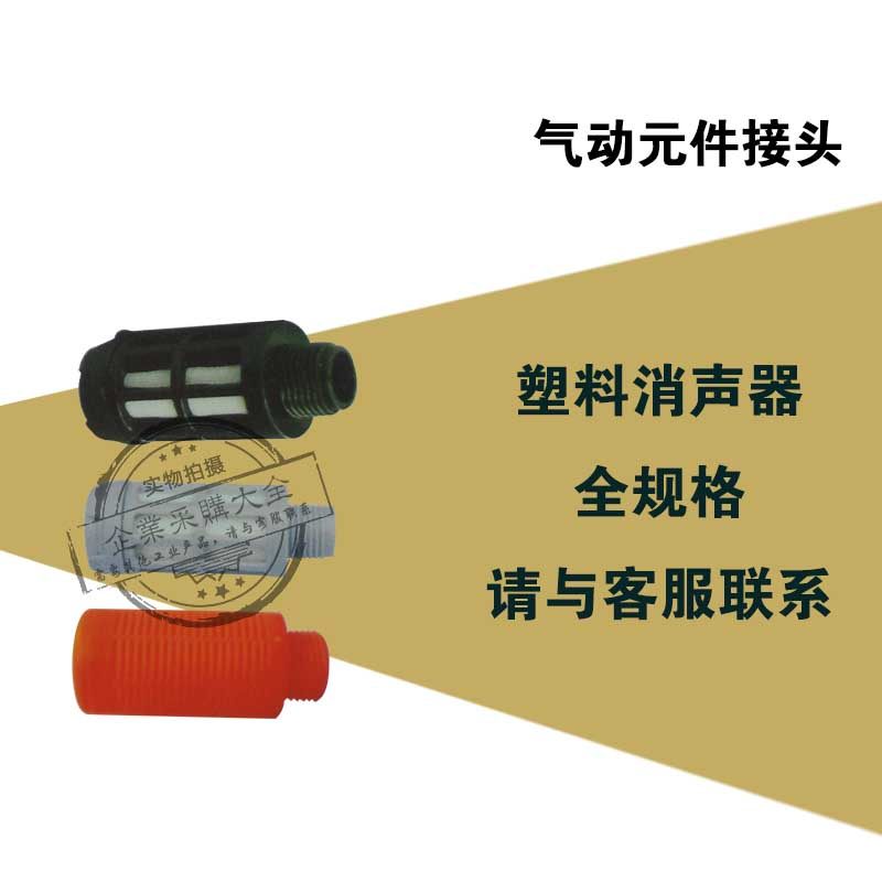 电磁阀消声器红白黑三种颜色塑料消声器1/2/3/4/6分1寸G1/2/3/4/8,五金/工具,管接头,淘宝优惠券,粉丝福利购,淘宝优惠卷