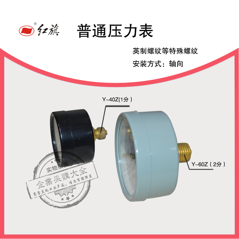 红旗轴向螺纹压力表