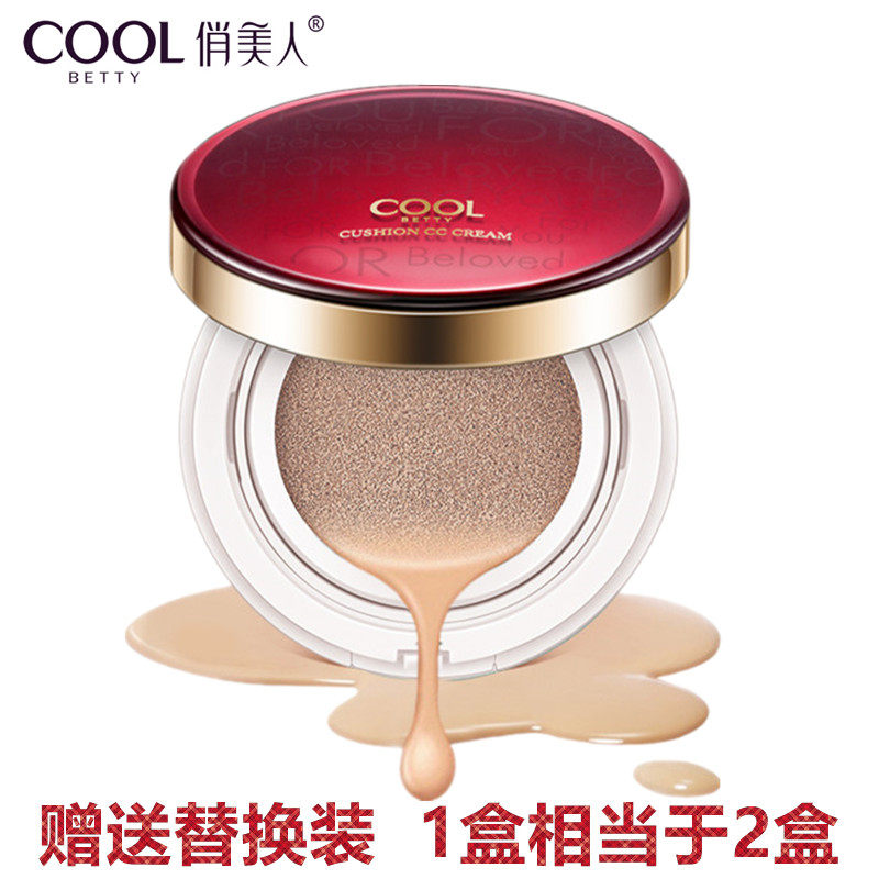 正品俏美人盈润瓷肌气垫粉凝CC霜裸妆遮瑕亮肤补水保湿不脱妆BB霜