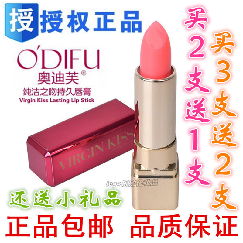 纯洁之吻温变口红奥迪芙