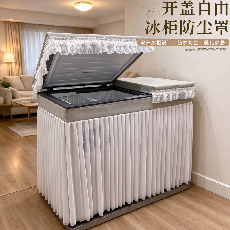 简约蕾丝款双开门冰柜罩套全包分体长方形防水防油防尘罩盖布新款