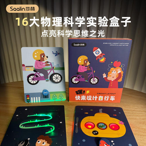 莎林电力科学宝盒魔法纸电路玩具