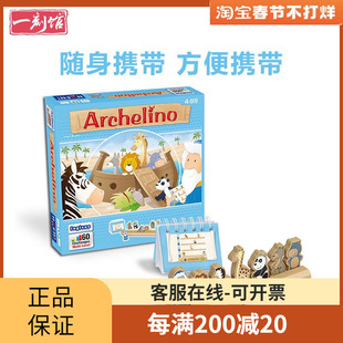 一刻馆诺亚方舟逻辑思维游戏益智桌游亲子互动陪伴玩具3-6-8-10岁