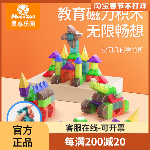 MuseZoo灵感乐园儿童磁力积木百变益智拼接装玩具块彩窗片礼物 - 封面