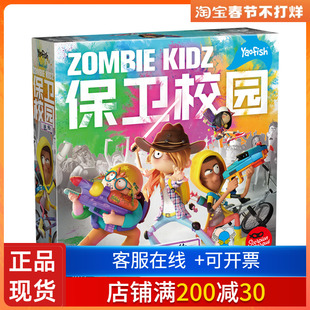 保卫校园 Zombie Kidz Evolution中文儿童桌游合作统筹团队亲子7+