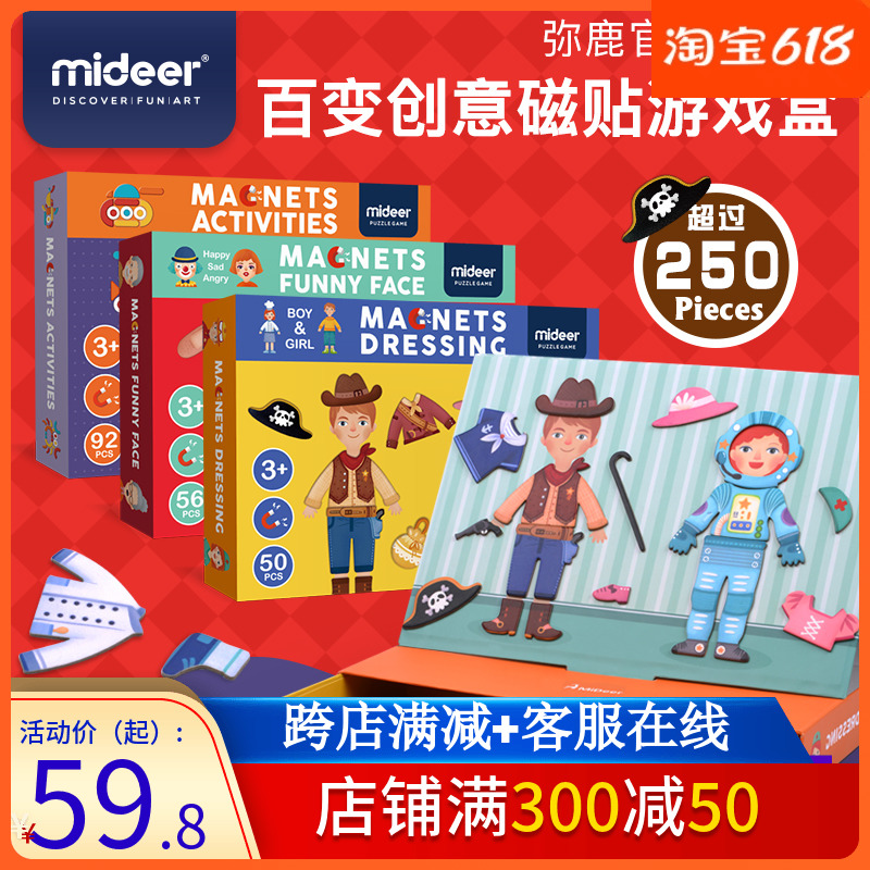 mideer弥鹿磁力3-4拼板益智玩具