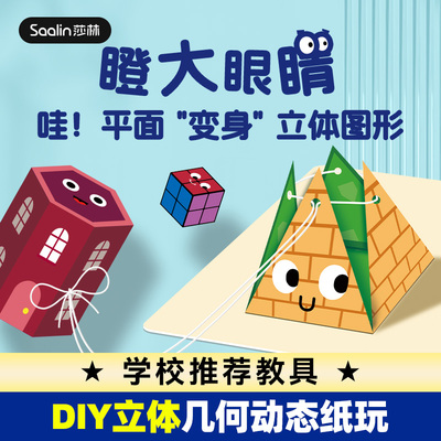 拉拉立体几何数学空间思维玩具