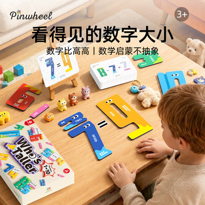 Pinwheel数字比高高儿童蒙氏数学