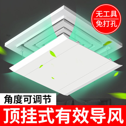 中央空调挡风板办公室风管天花机正方形出风口防直吹遮导风罩挡板