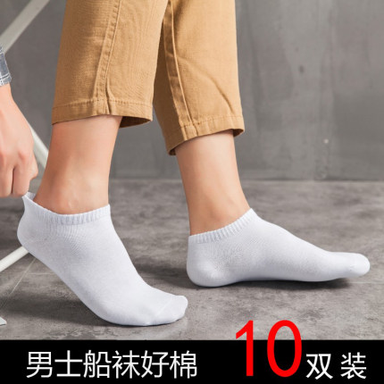 10双装男士短袜棉袜男士船袜夏季薄款低帮运动袜浅口防臭吸汗四季