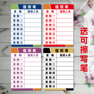 值班人员公示牌今日值班公告牌本周值日表可擦写值班人员公告栏