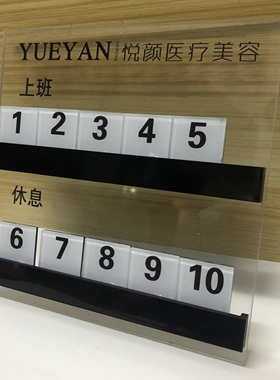 小号工作轮值牌流水上钟牌美甲美容足浴店轮排表去向牌轮休牌定制