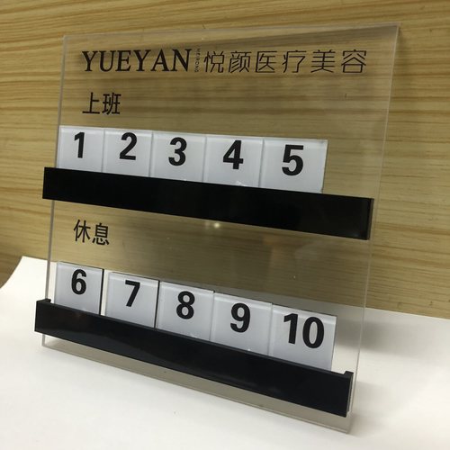 小号工作轮值牌流水上钟牌美甲美容足浴店轮排表去向牌轮休牌定制