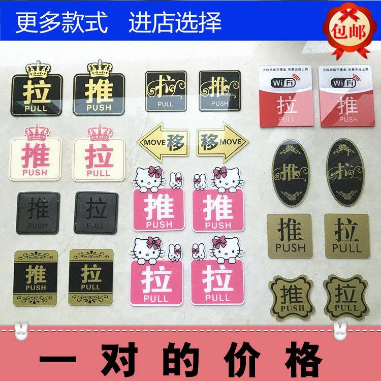 包邮高档亚克力推拉指示牌 推拉牌 推拉门标识牌 推拉门贴 标贴|ruв категории Домашний быт, наклейки, керамическая плитка/стекло вставить - от Buy2taobao.com для оказания профессиональной услуги покупки агента Taobao