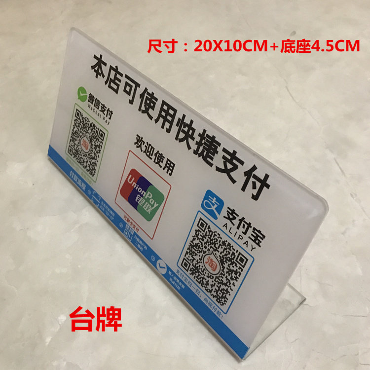 包邮定制二维码微信扫描支付标识牌亚克力收银台付款码标牌台牌