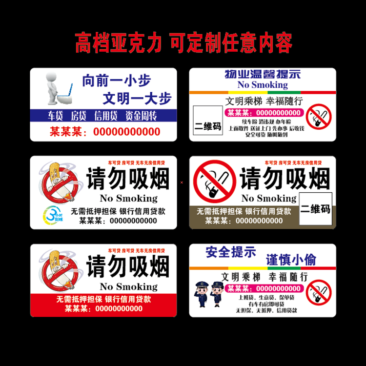 亚克力厕所移动电信广告电梯广告贴贷款开锁小广告贴物业信用标牌