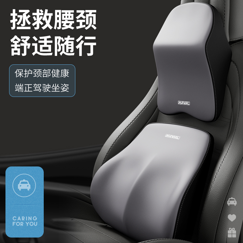 哈弗专用汽车头枕护颈枕车用枕头腰靠车内座椅靠枕记忆棉护颈枕