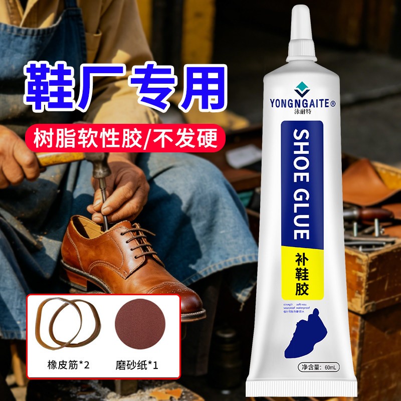 鞋胶粘鞋子专用胶水鞋厂树脂胶图片