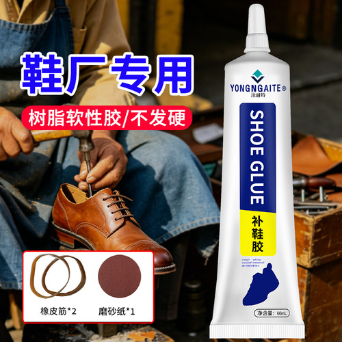 鞋胶粘鞋子专用胶水鞋厂树脂胶