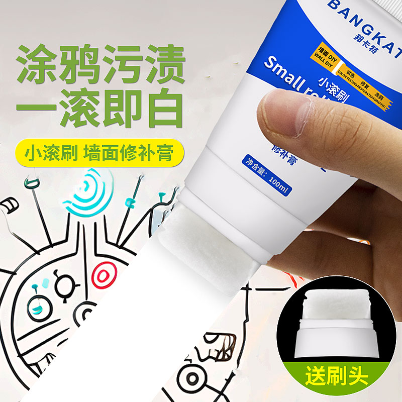 墙壁修复刷白补墙膏去除脏污痕迹