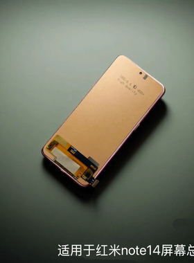 适用于红米note 14屏幕总成 note13 4g触摸显示屏 一体内外液晶屏