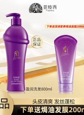 范特西去屑盈润修护任何肤质