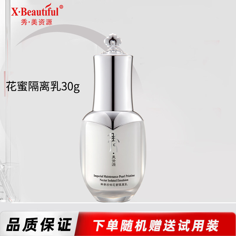 秀美资源花蜜隔离乳30g隔离霜妆前乳打底隐形毛孔控油轻薄正品