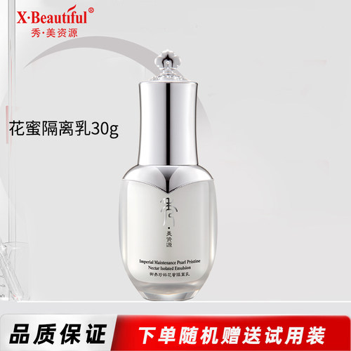 秀美资源花蜜隔离乳30g隔离霜妆前乳打底隐形毛孔控油轻薄正品