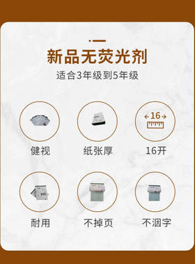 状元郎学生作业本大拼田大笔记 英语本方格作业本批发16k26页包邮