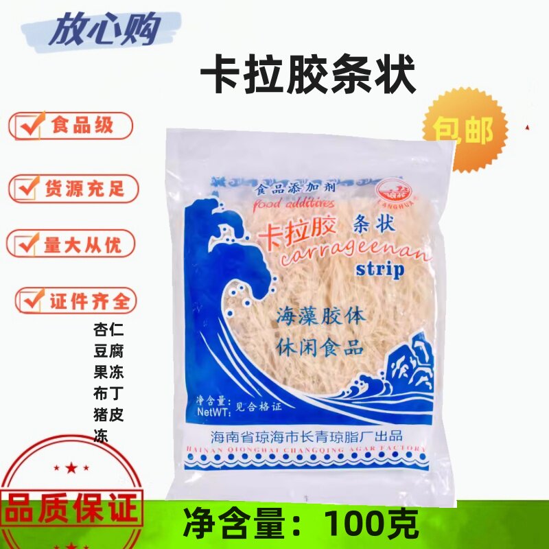 食用琼脂卡拉胶食品级烘焙原料琼特色/复合食品添加剂