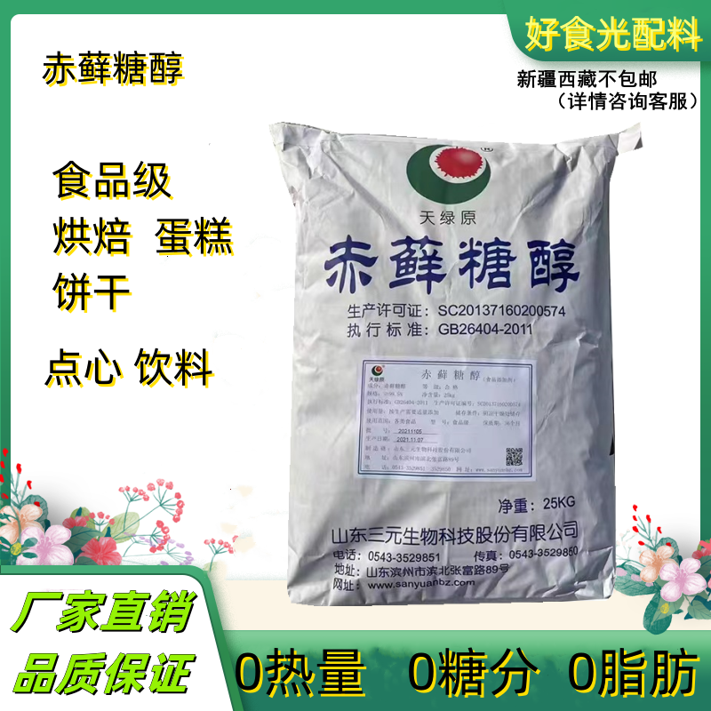 赤藓糖醇代糖食品级 0卡糖无糖 零热量烘焙原料甜点心 蛋糕甜味剂