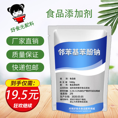 促销苯基食品级防腐剂1000克纯度