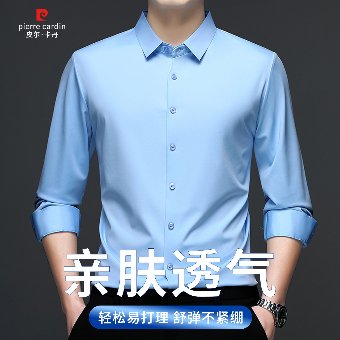 皮尔卡丹男士长袖衬衫新款商务休闲春秋款翻领无痕免烫男款衬衣