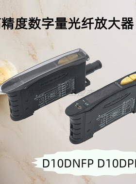 原装美国邦纳BANNER数字模拟量输出光纤放大器D10DNFP  D10DPFP